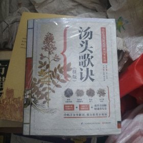 汤头歌诀（精版）