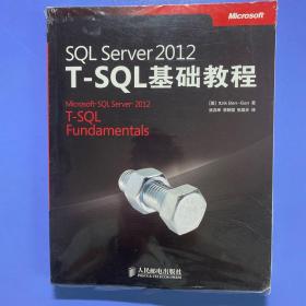 SQL Server 2012 T-SQL基础教程
全新塑封