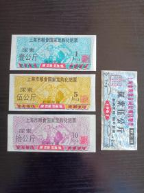 1991年上海市粮食国家定购化肥票3枚