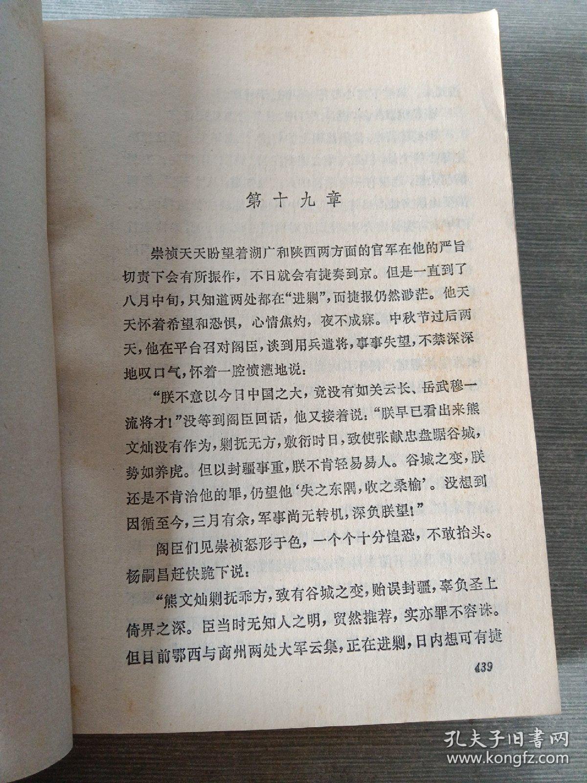 李自成第二卷中册