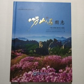 崂山区图志