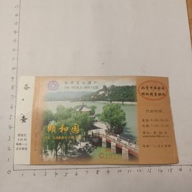 北京市颐和园