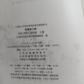 人教版义务教育课程标准实验教科书配套练习册 : PEP版. 英语. 四年级. 上册