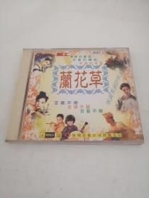 兰花草（1VCD）