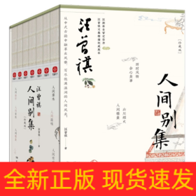 汪曾祺人间别集（珍藏版）：汪曾祺散文集礼盒套装全7册