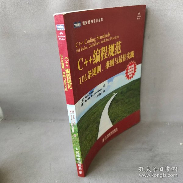 C++编程规范：101条规则、准则与最佳实践