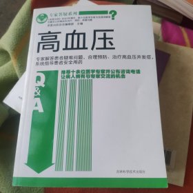 高血压
