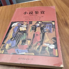 小说鉴赏