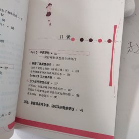 完美瘦身计划  清晨瘦身法:一生绝不再胖的方法