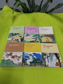 蜀山剑侠传. 11–43集