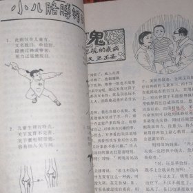 生活与科学 1980年第2期（自然旧泛黄 品相看图自鉴免争议）