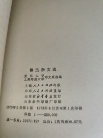 鲁迅杂文选（上下）