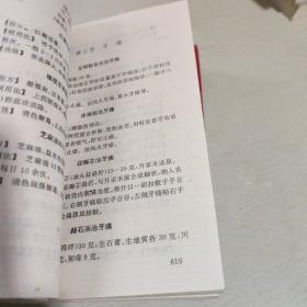 中华名家偏方集粹（上下册）