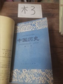 中国历史第一二三四