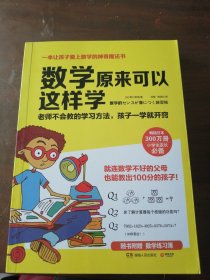 数学原来可以这样学