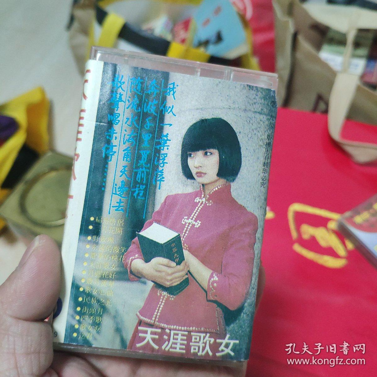 老磁带  天涯歌女  旋子