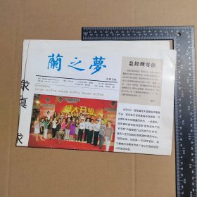 创刊号，兰之梦2009.1，兰之梦装饰材料有限公司