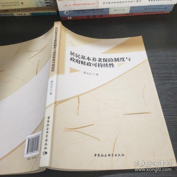 居民基本养老保险制度与政府财政可持续性