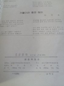 朝鲜原版老版本-朝鲜文学조선문학1966年第6期（16开本）