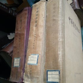 年底处理:中华医学杂志 1956年 1957年 1958年 123456789101112三本全年〔精装、合订本〕三本合拍