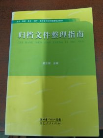 歸檔文件整理指南