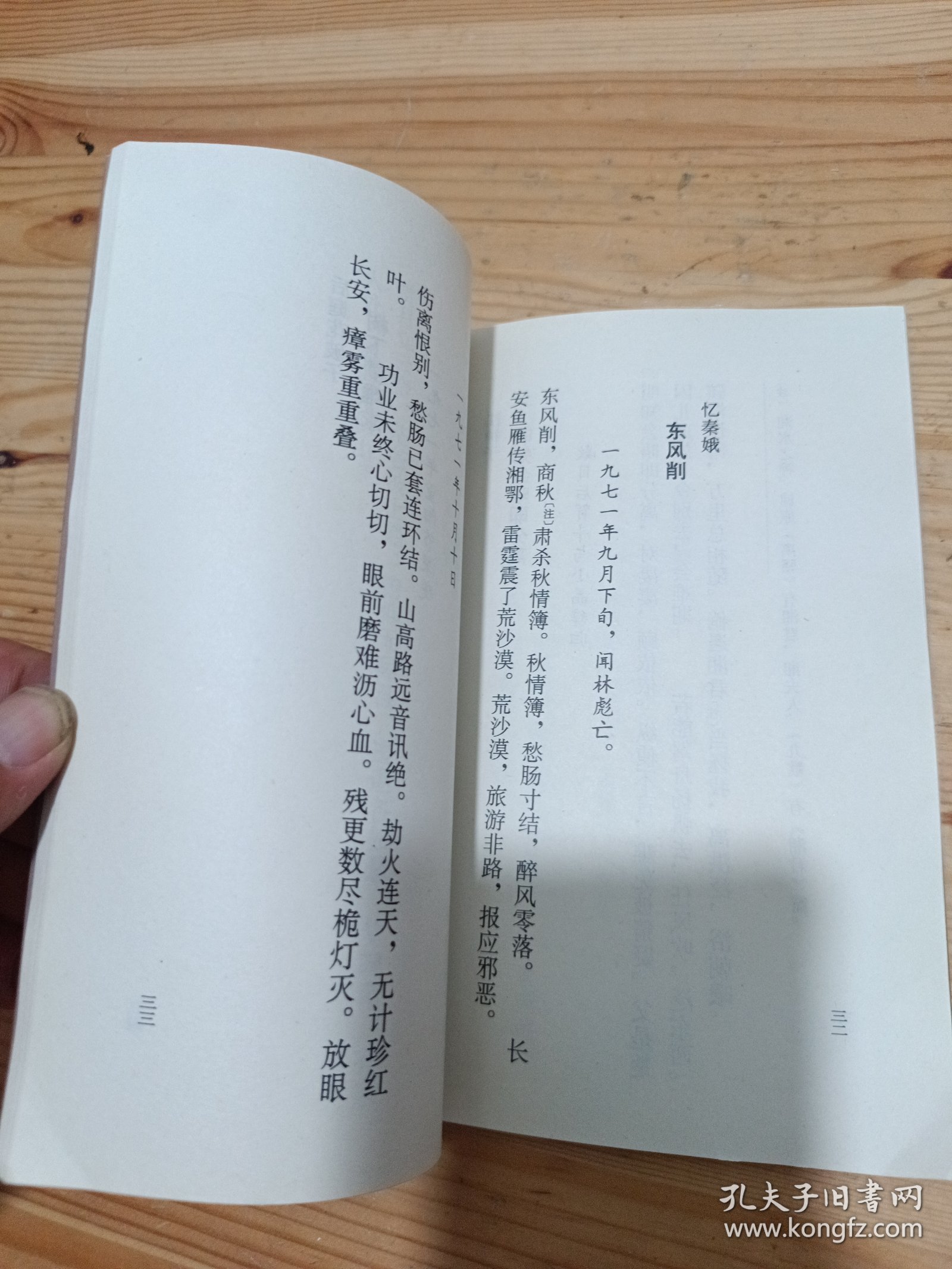 贺彪词选【贺彪签赠本】