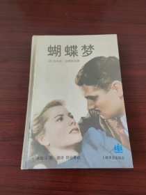 蝴蝶梦