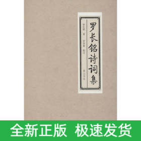 羅卓英·王陸一·王世鼐詩詞集