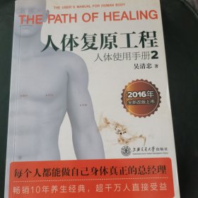 人体复原工程：人体使用手册2