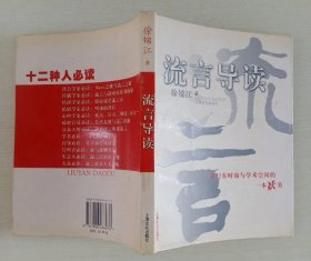 流言导读——穿行在时尚与学术空间的一本妖书