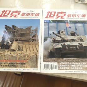 坦克装甲车杂志2017年第一期上、第四期上
