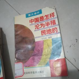 中国历史知识全书 .重大事件