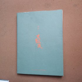 去飘流