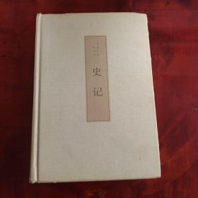 史记