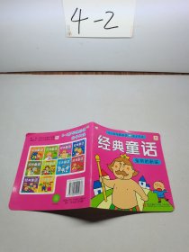 0-3岁早教必读亲子共读 皇帝的新装