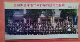 《怀旧合影照片》第四期老年内科急救提高班合影 2004/5/10（照片背面有部分留影人姓名）