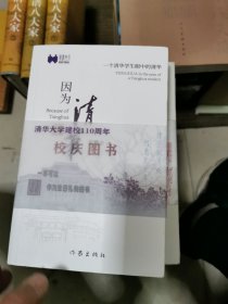 因为清华，书架9