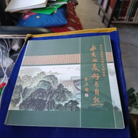 张庆年黄敬春书画艺术精品集 永久的美好与自然