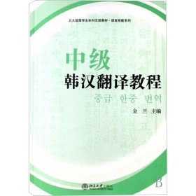 北大版留学生本科汉语教材.语言技能系列