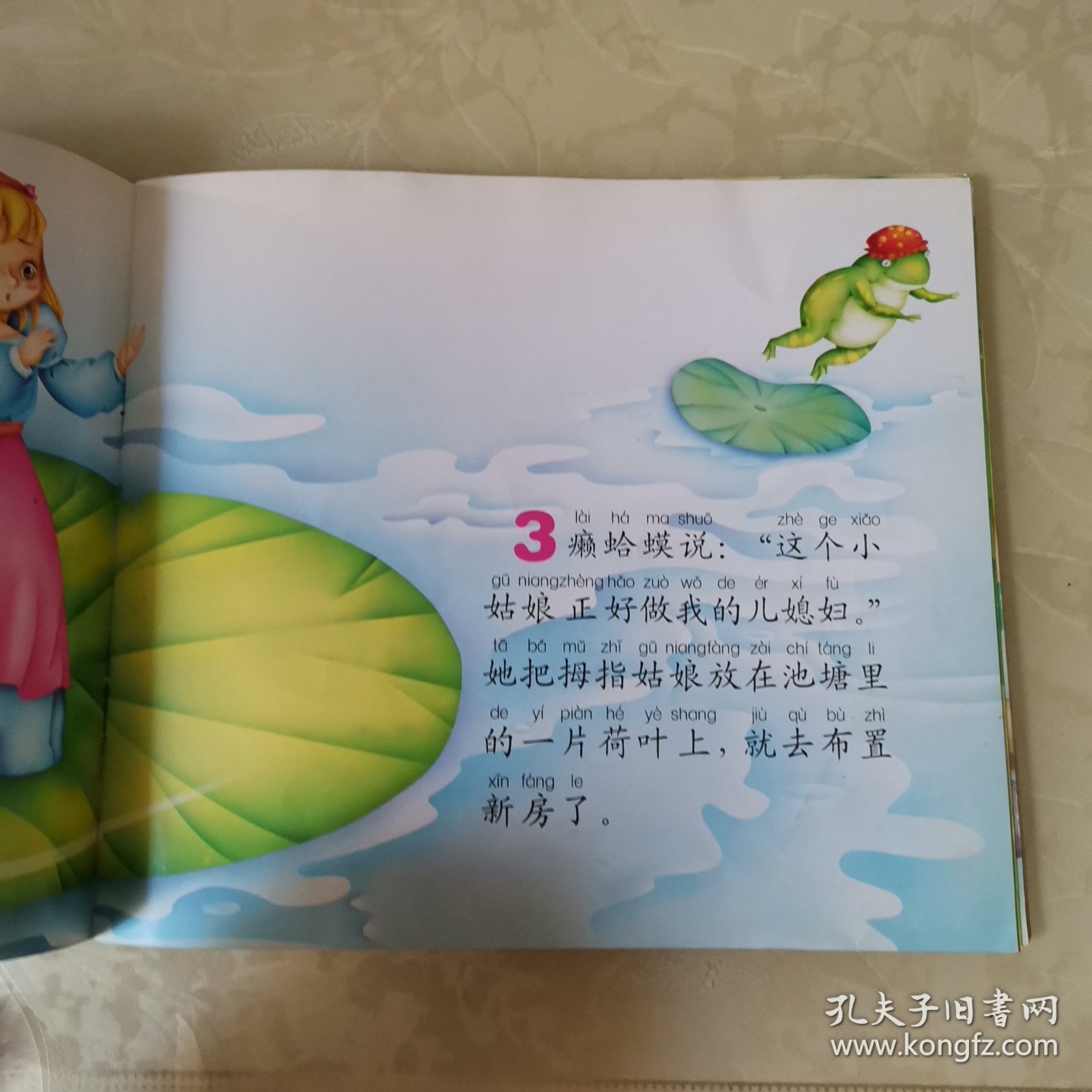 小小动画片：拇指姑娘