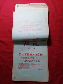 1958年(14期)(15期)：号外(钢讯)  私订成册