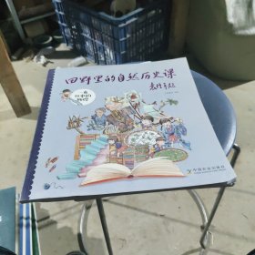 一束丝中的辉煌/田野里的自然历史课