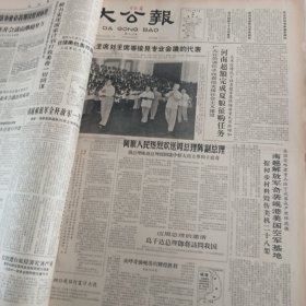 大公报1965年7月 全