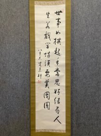 古筆书法茶挂【野村素轩】(1８４２～１９２７） 名素介,字絢夫、通称純輔后右中、号素軒、天保十三年生于吉敷郡长野村,萩藩士有地留之介的二儿子,野村正名的养子,明治因功封男爵,是日本明治维新时期的重臣，晚年以“素轩”之号活跃于日本书画界，曾任日本书道协会会长。1908年与中村不折、土方秦山等人成立“健笔会”，专门研究六朝书法，与吴昌硕多有切磋，间以画相赠。