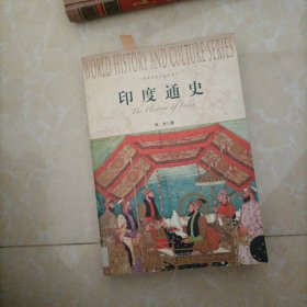 印度通史