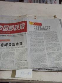 中国邮政报2019.8.29