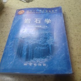 巖石學(xué)
