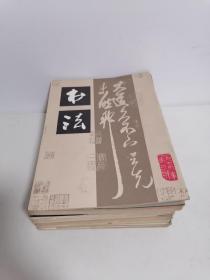 书法：1977年-1982年26期合售.1977.6月是创刊号.见详细描述.