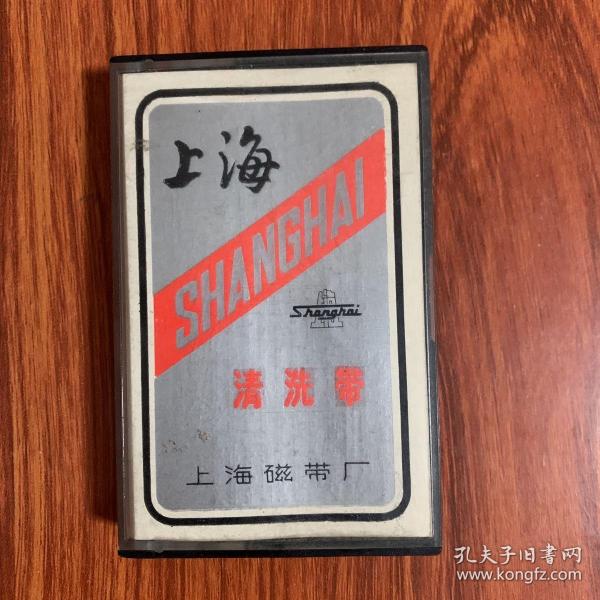 磁带：上海 清洗带