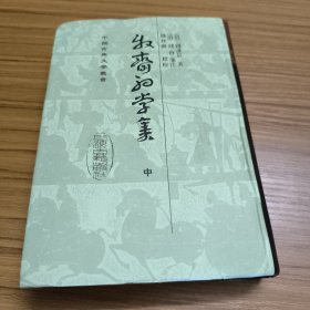 牧斋初学集 中